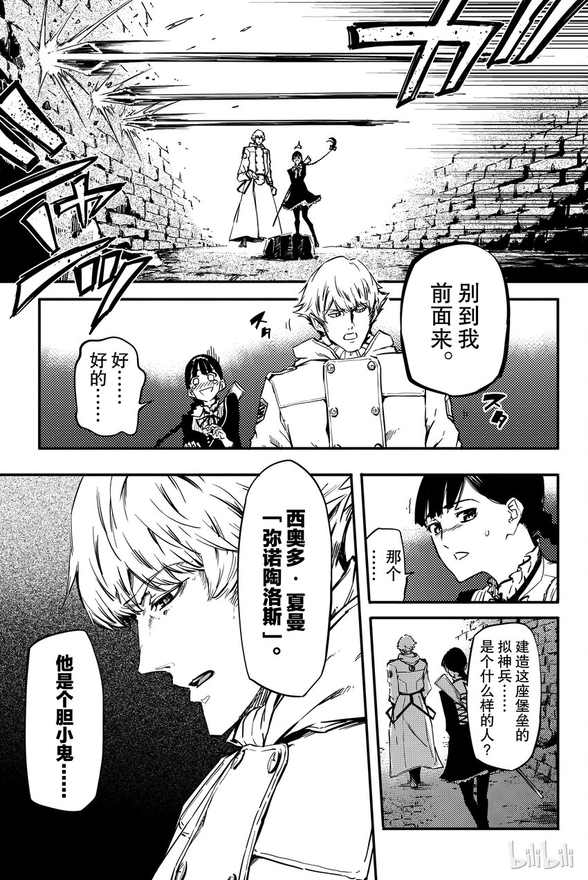 猎兽神兵全集漫画,35图