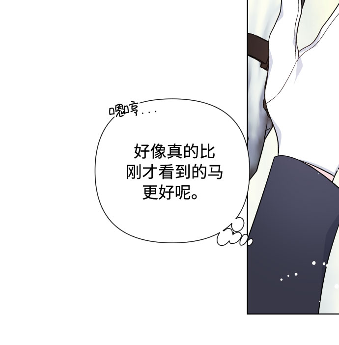第61话 博埃伦骑马会（4）3