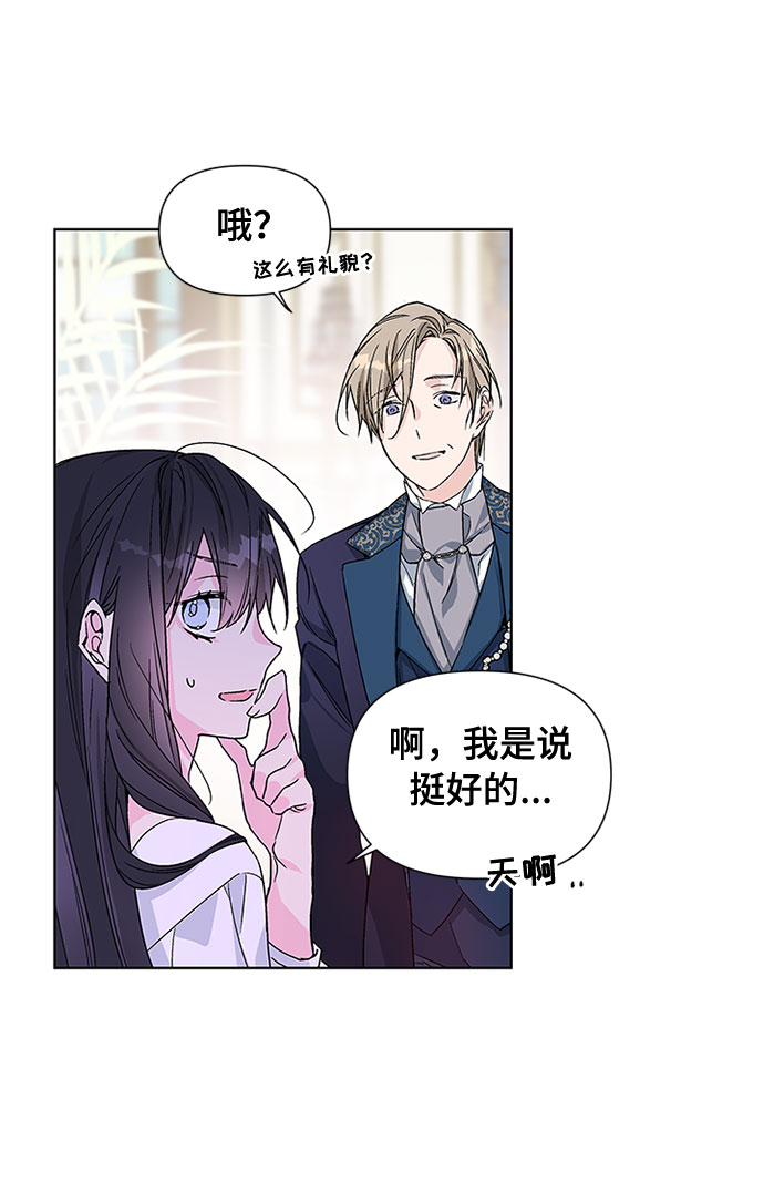 第2话 名媛的未婚夫2