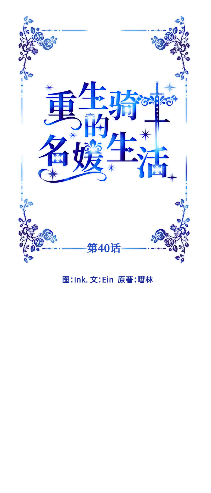 第40话 勇气和礼貌4