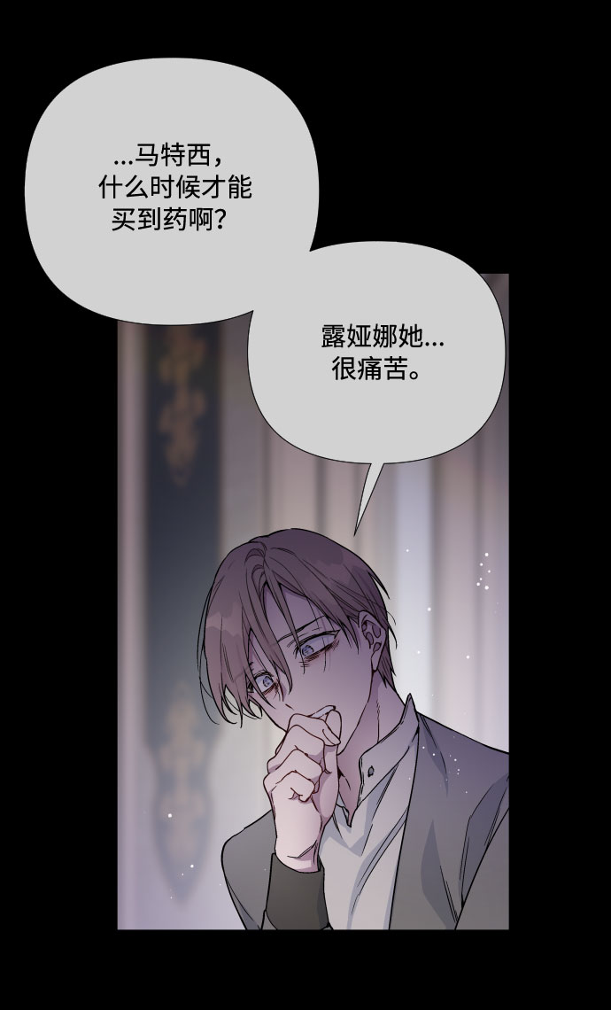 第26话 艾登伯爵家的悲剧（3）2