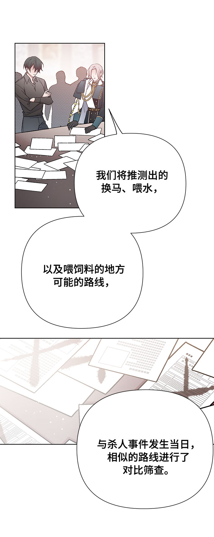 第8话 格林西的连环杀人魔（6）3