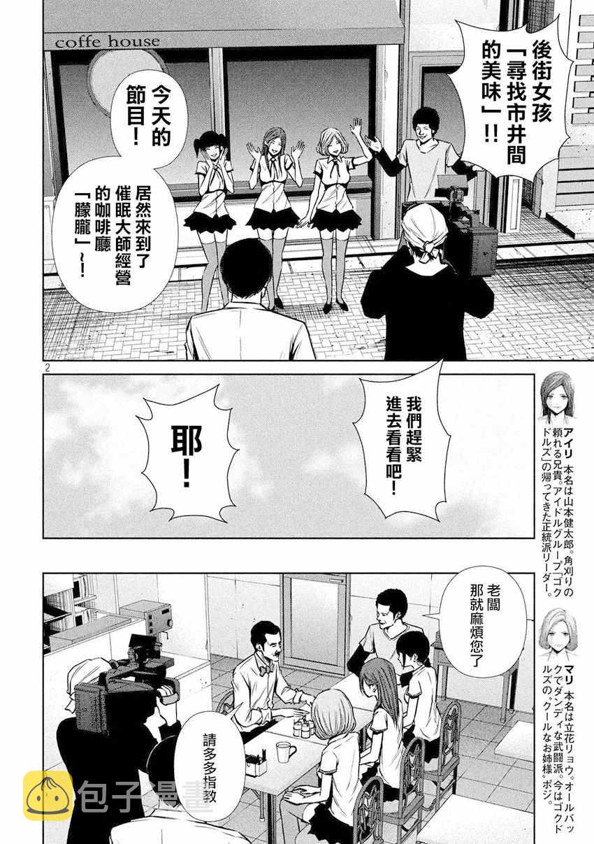 后街女孩漫画,第94话2图