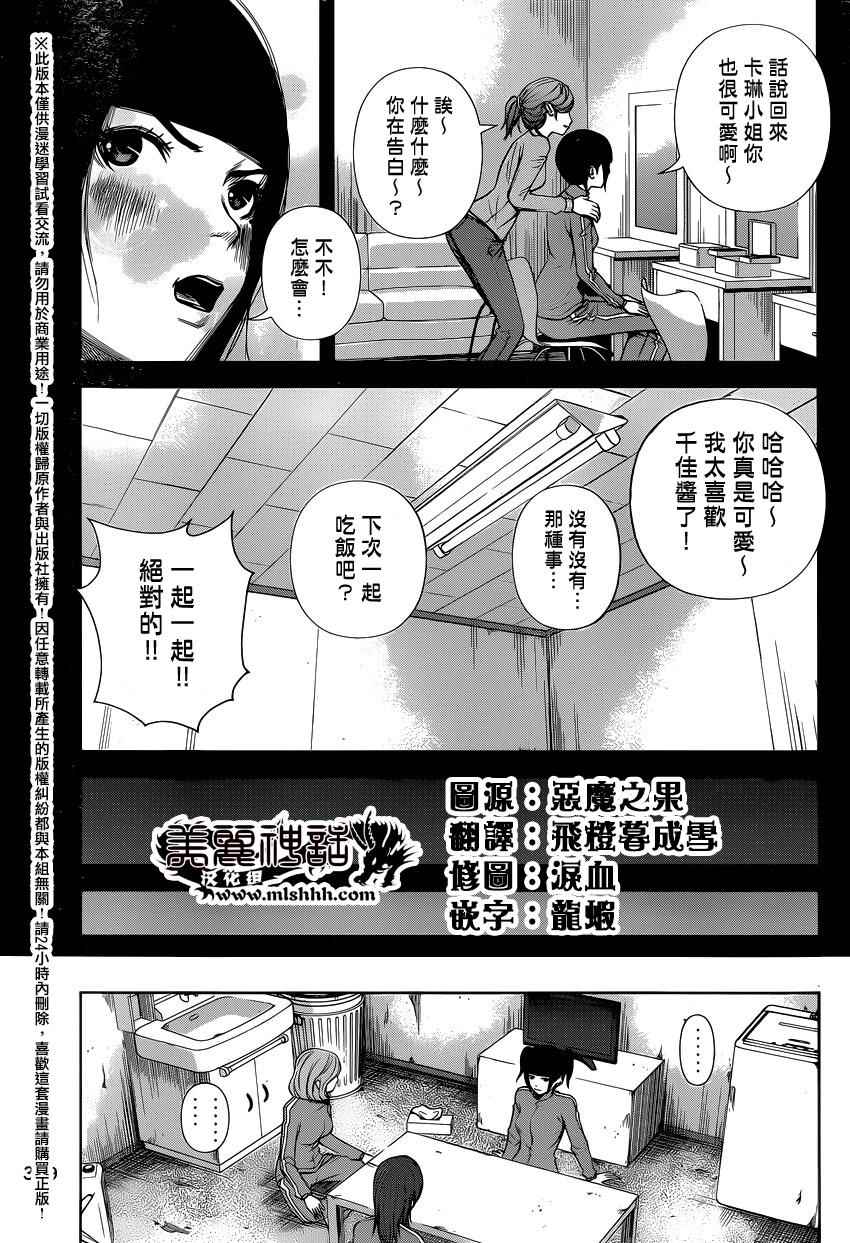 后街女孩漫画,第30话3图