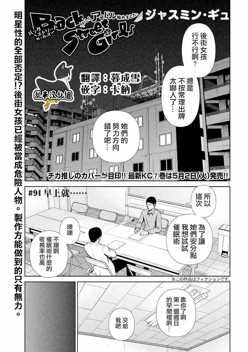 后街女孩漫画,第94话1图