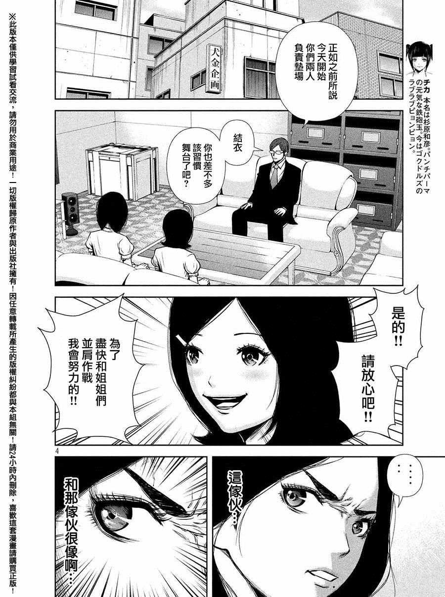 后街女孩漫画,第52话4图