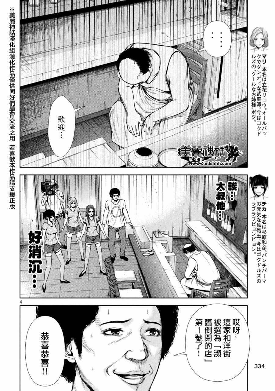 后街女孩漫画,第66话4图