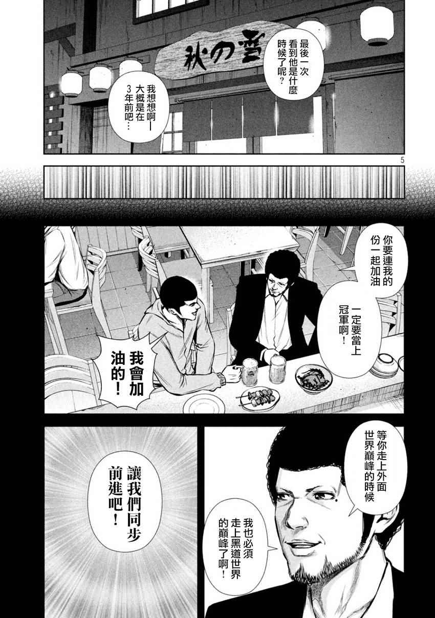 后街女孩漫画,第109话5图