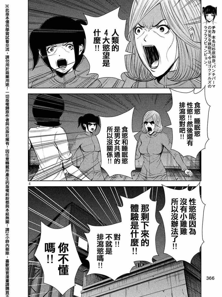 后街女孩漫画,第61话4图