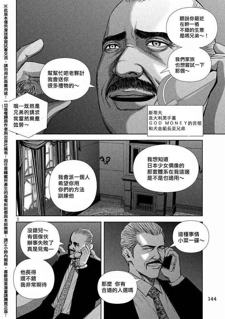 后街女孩漫画,第33话3图