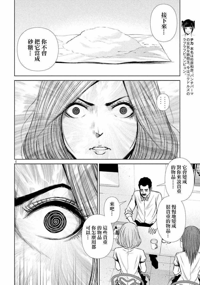 后街女孩漫画,第94话4图