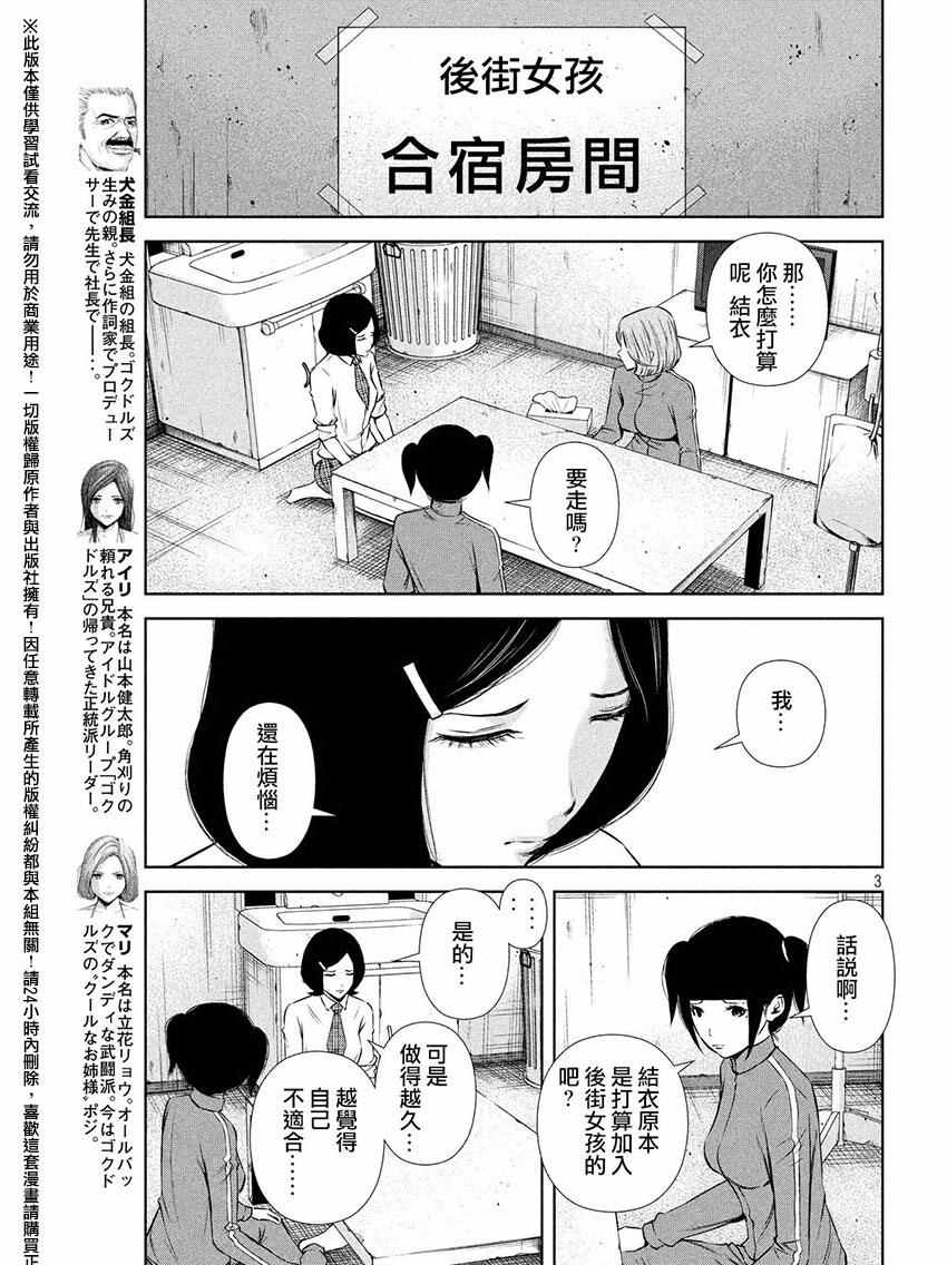 后街女孩漫画,第60话3图