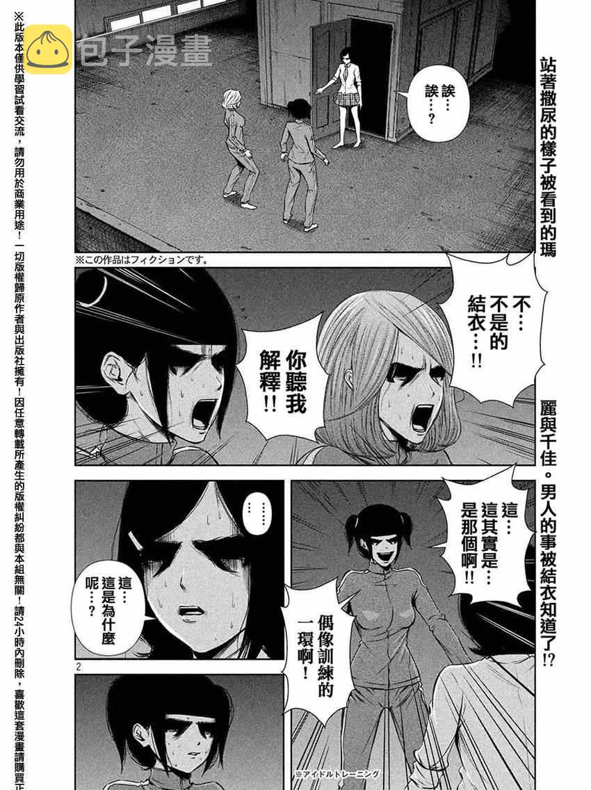 后街女孩漫画,第61话2图