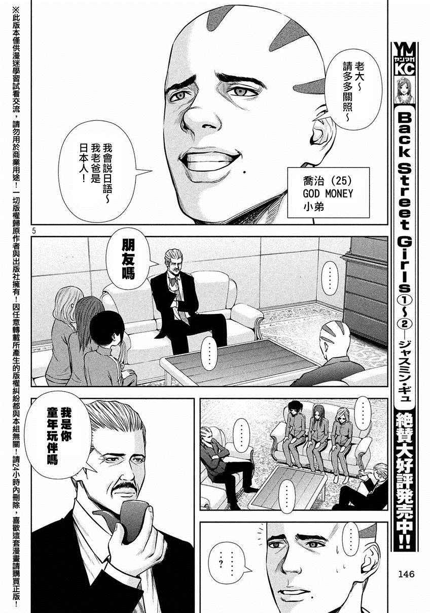 后街女孩漫画,第33话5图