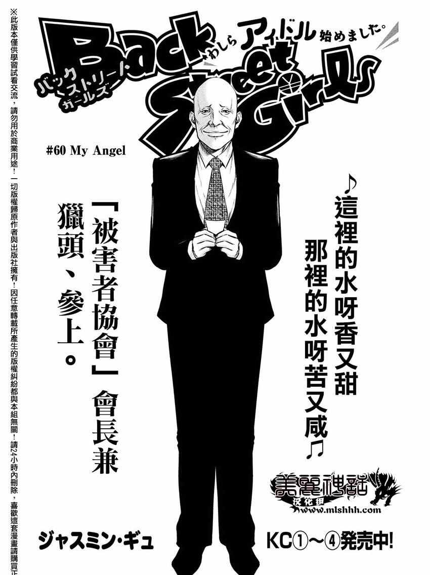 后街女孩漫画,第60话1图