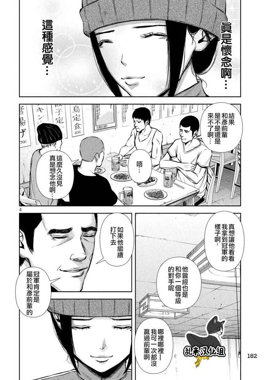 后街女孩漫画,第109话4图
