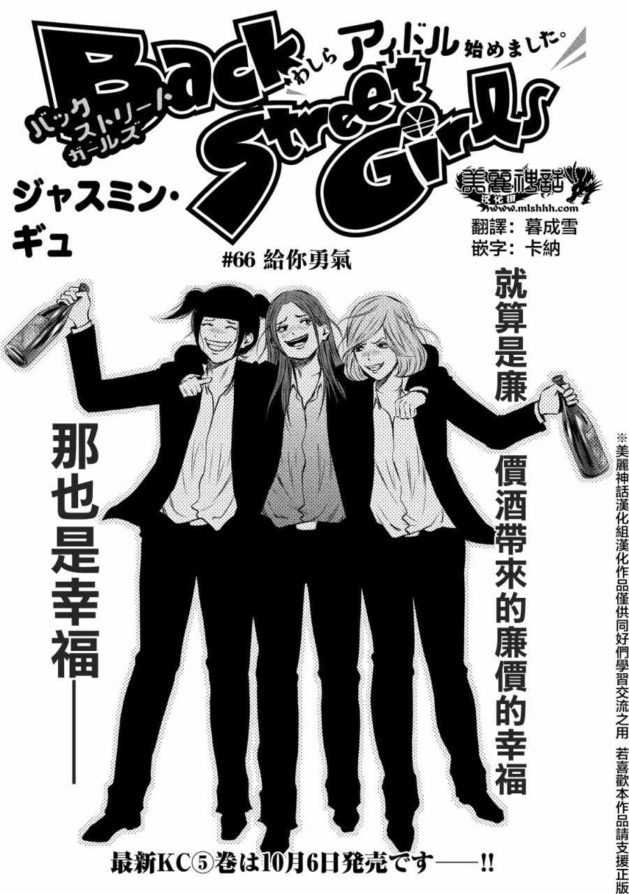 后街女孩漫画,第66话1图