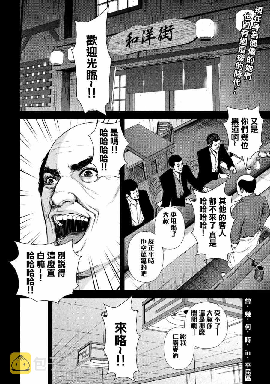 后街女孩漫画,第66话2图