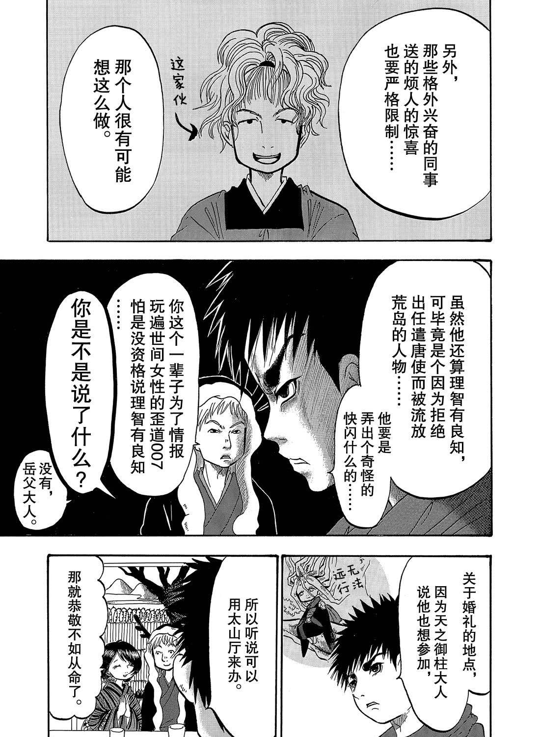 鬼灯的冷彻官方cp漫画,第269话5图