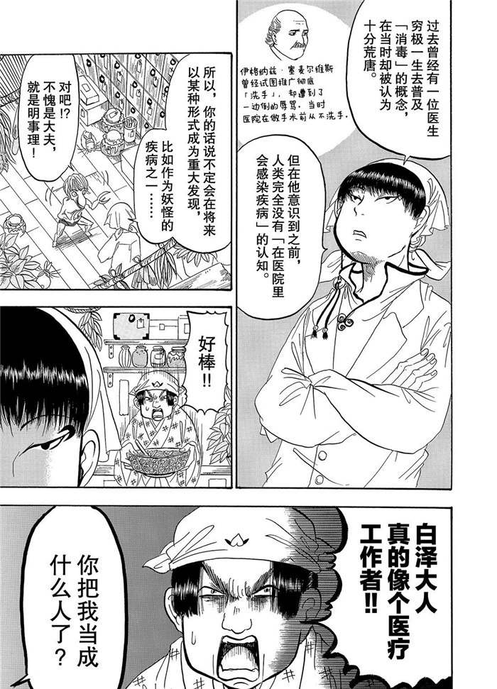 鬼灯的冷彻图漫画,第231话5图