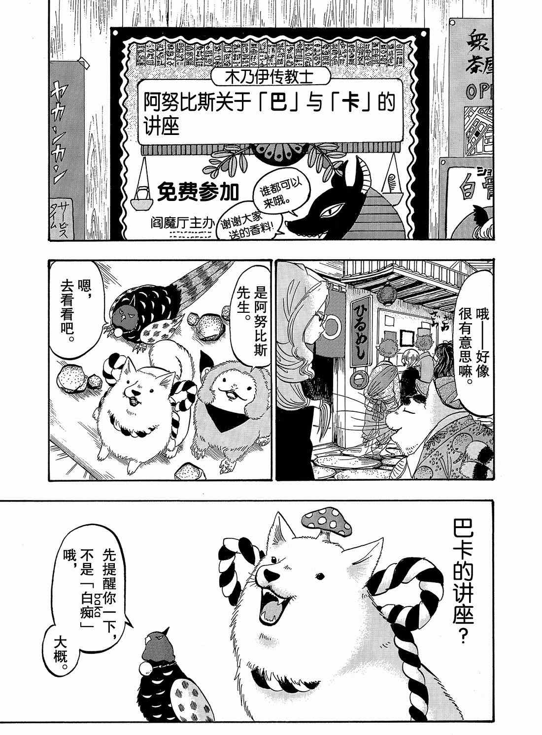 鬼灯的冷彻吃饭漫画,第259话1图