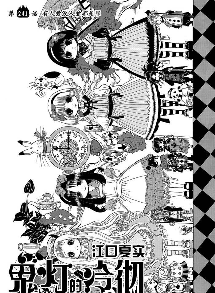 鬼灯的冷彻官方cp漫画,第241话2图