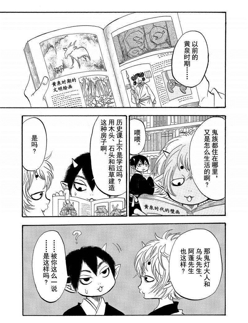 鬼灯的冷彻图漫画,第203话1图