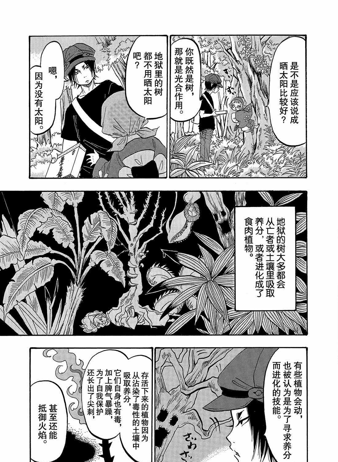 鬼灯的冷彻图漫画,第262话3图