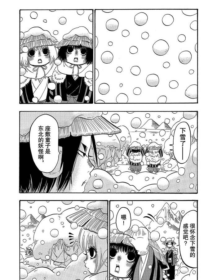 鬼灯的冷彻图漫画,第256话1图