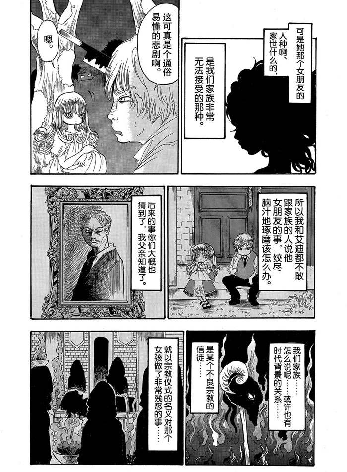 鬼灯的冷彻官方cp漫画,第249话5图