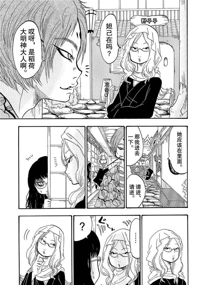 鬼灯的冷彻第二季其之二樱花动漫漫画,第225话5图