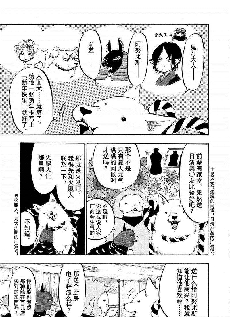 鬼灯的冷彻图漫画,第205话3图