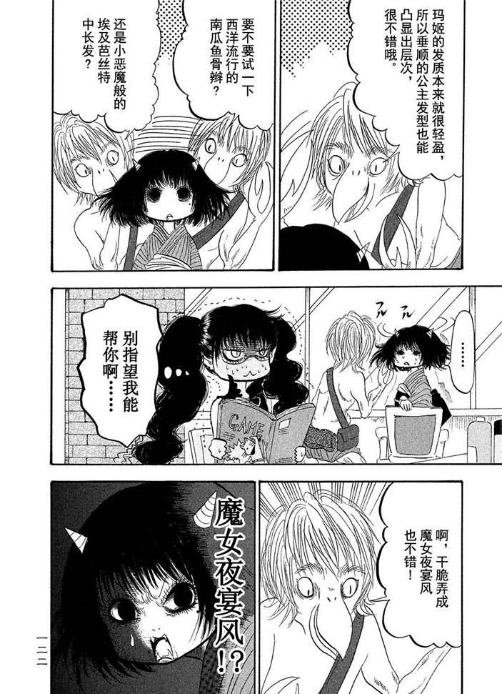 鬼灯的冷彻图漫画,第189话4图