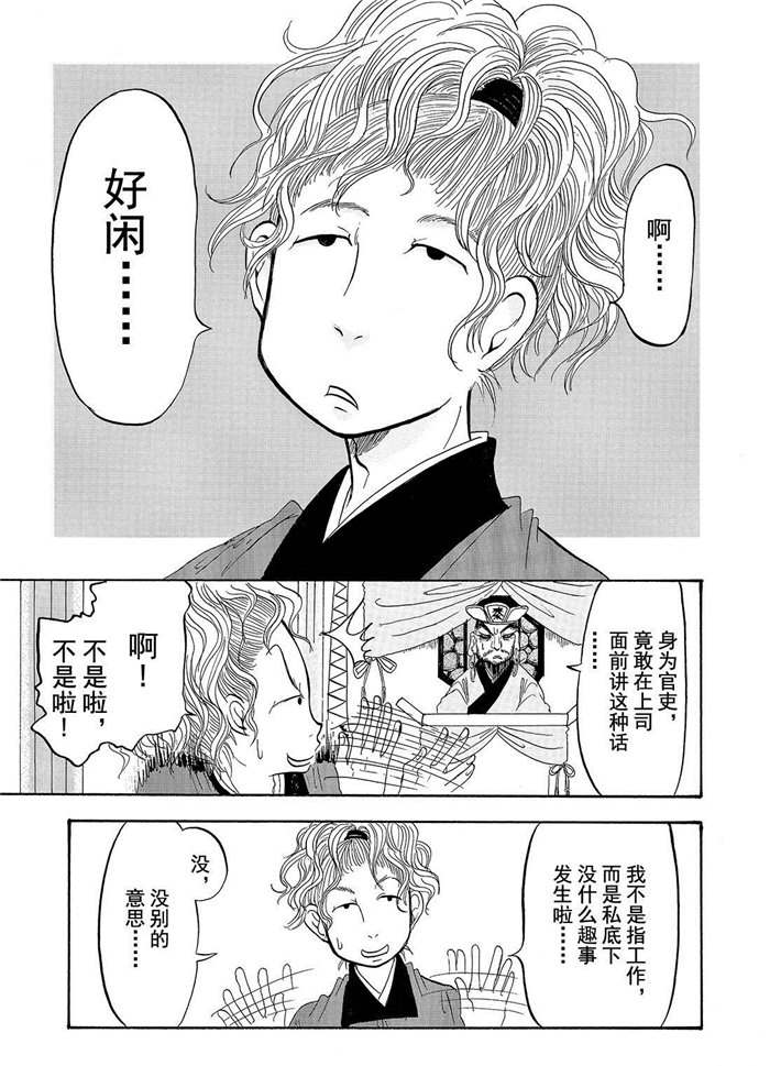 鬼灯的冷彻图漫画,第191话1图