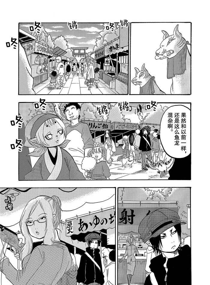 鬼灯的冷彻猫叫漫画,第244话5图