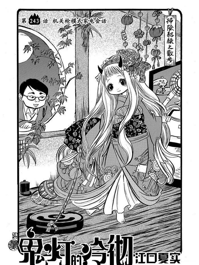 鬼灯的冷彻官方cp漫画,第243话2图