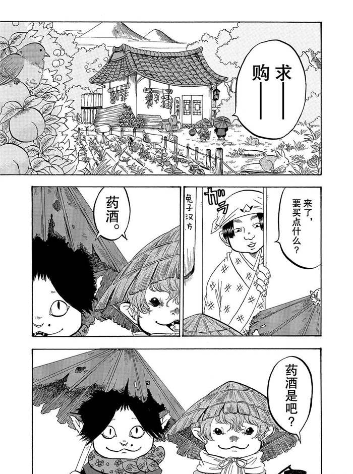 鬼灯的冷彻猫叫漫画,第222话1图