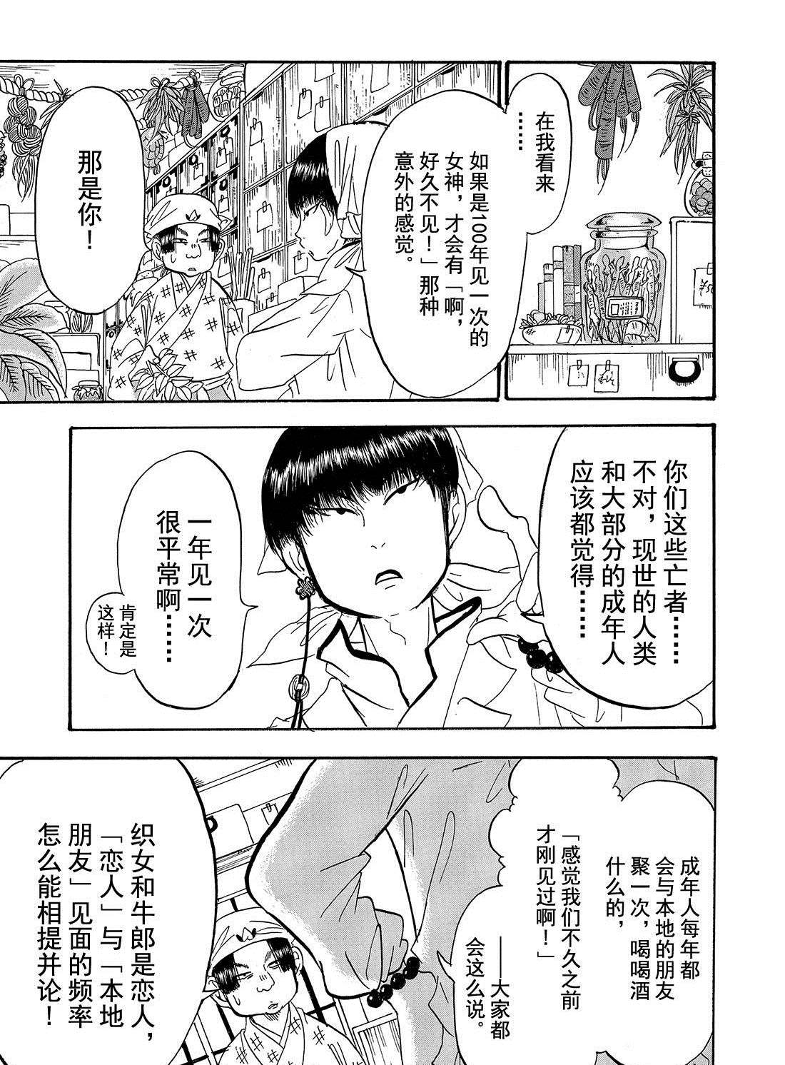 鬼灯的冷彻官方cp漫画,第195话3图
