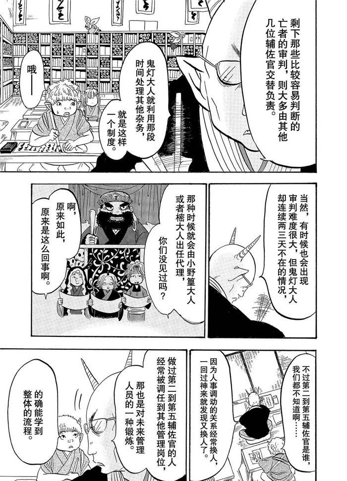 鬼灯的冷彻结局漫画,第224话5图