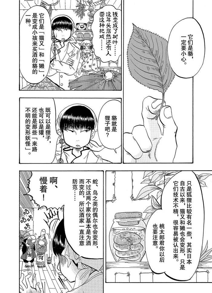 鬼灯的冷彻猫叫漫画,第222话4图