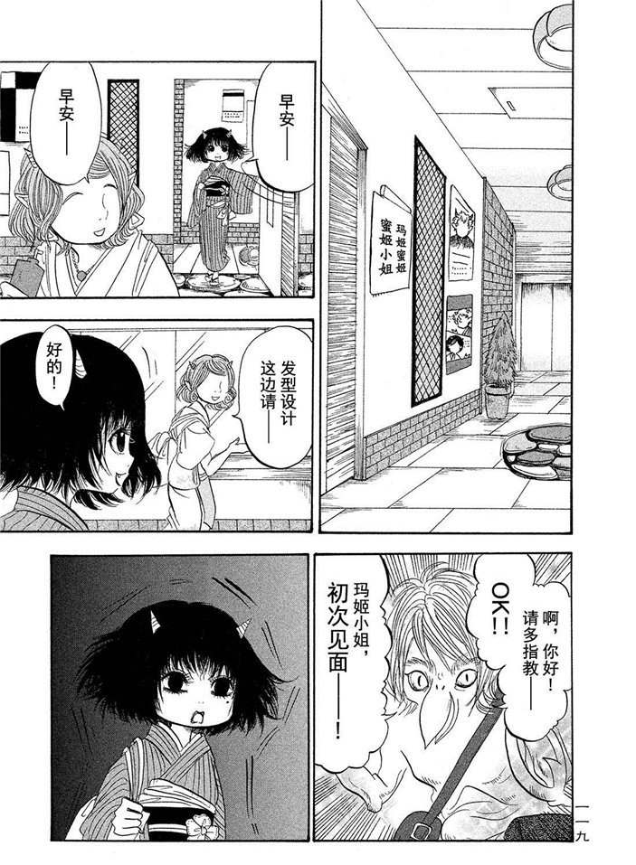 鬼灯的冷彻图漫画,第189话1图