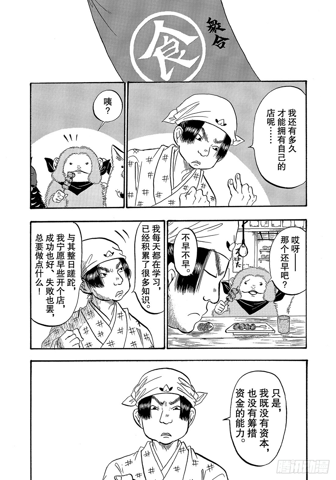 鬼灯的冷彻猫叫漫画,266 令和桃太郎店2图