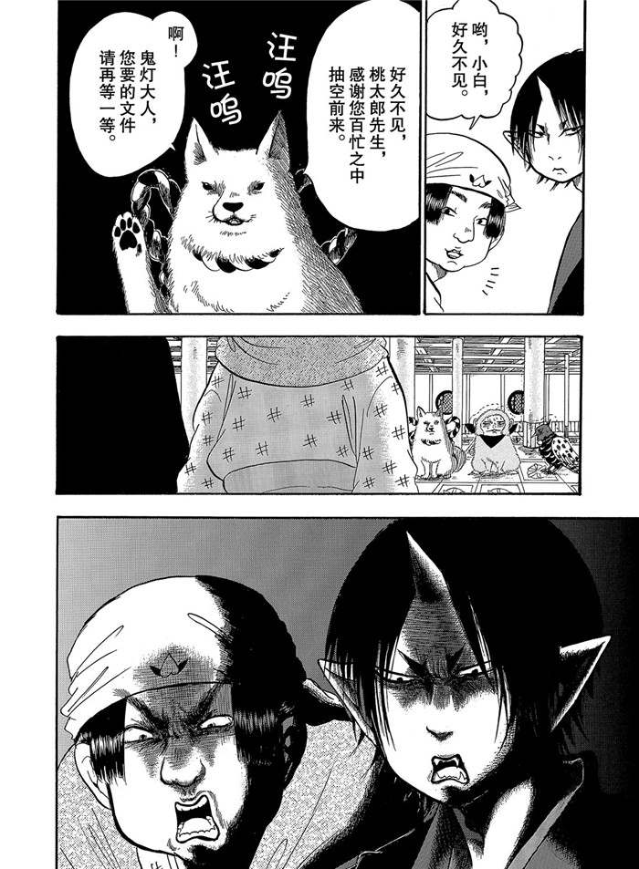 鬼灯的冷彻第一季免费观看樱花动漫漫画,第238话4图