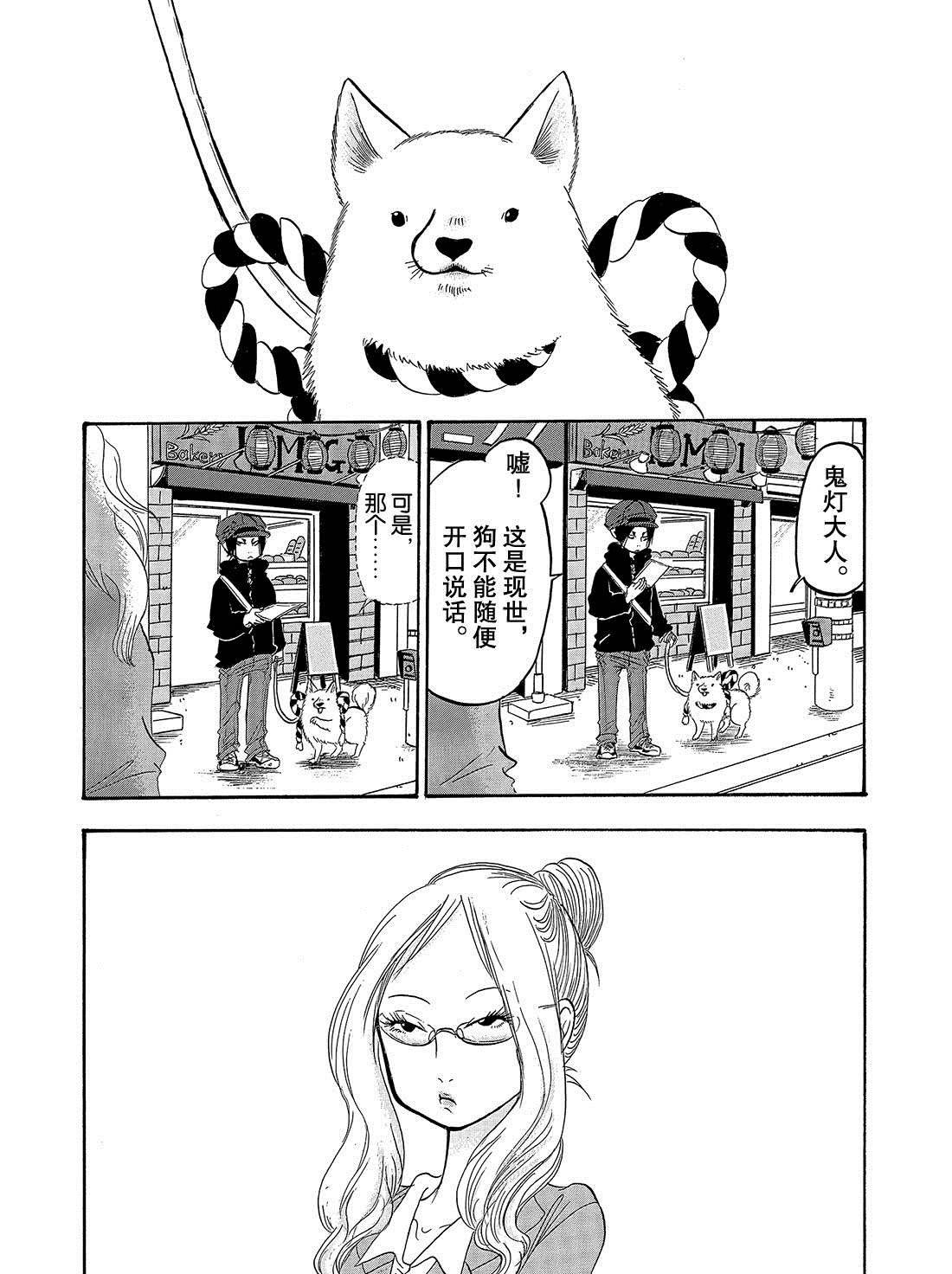鬼灯的冷彻猫叫漫画,第244话1图