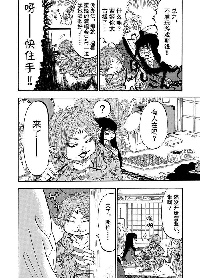 鬼灯的冷彻第二季其之二樱花动漫漫画,第225话4图