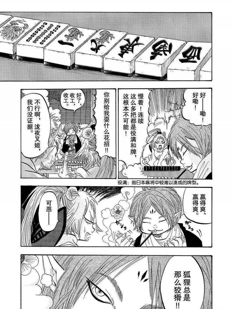 鬼灯的冷彻猫叫漫画,第211话1图