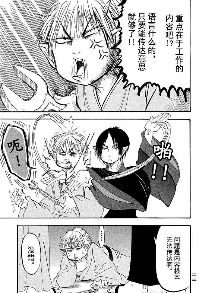 鬼灯的冷彻图漫画,第183话5图
