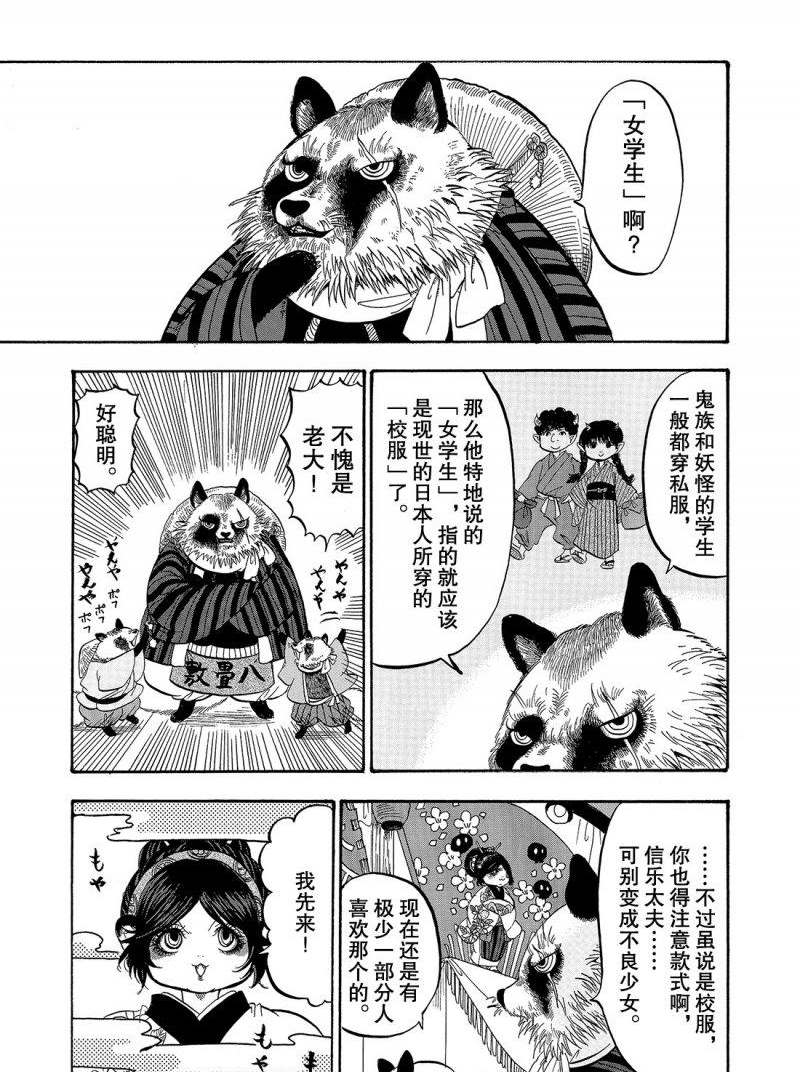 鬼灯的冷彻官方cp漫画,第213话1图