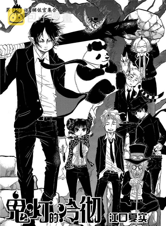 鬼灯的冷彻猫叫漫画,第250话2图