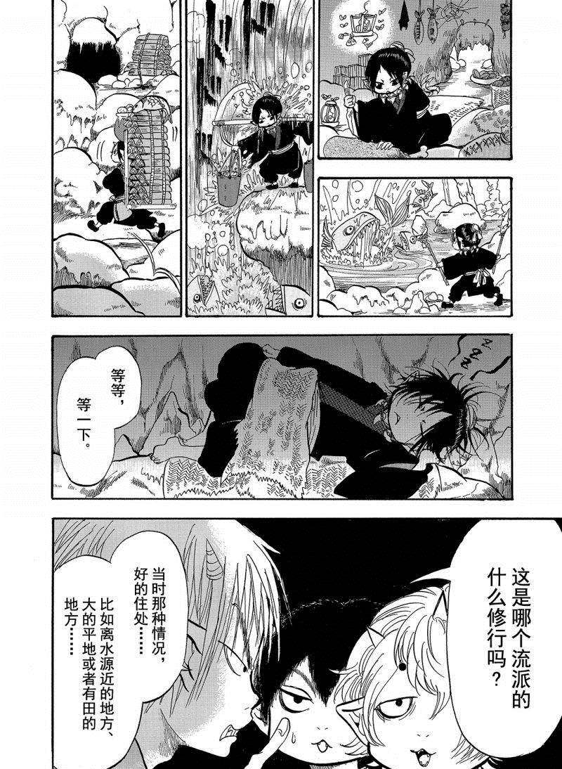 鬼灯的冷彻图漫画,第203话4图
